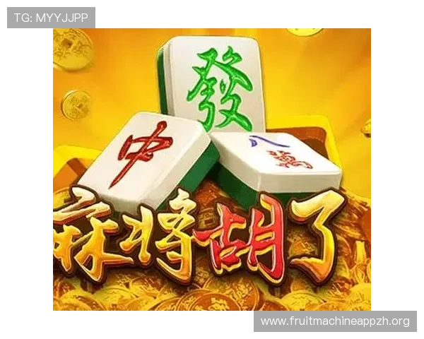 麻将胡了在PG娱乐游戏官网中掀起热潮，玩家纷纷表示游戏规则新颖玩法丰富