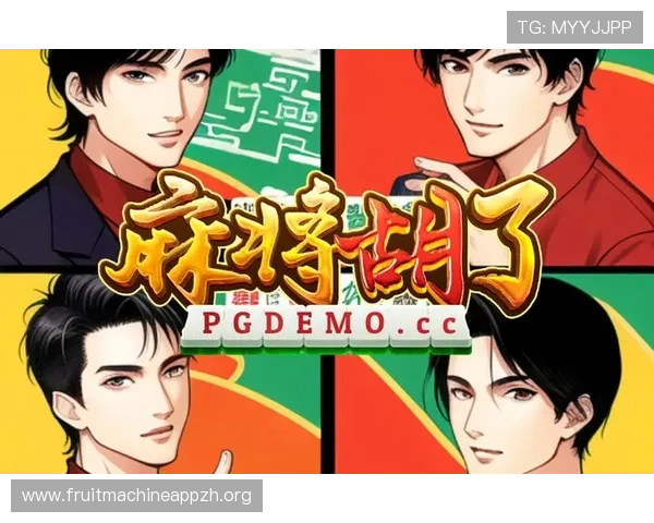 PG麻将胡了进入游戏的详细操作指南帮助新手快速上手掌握游戏技巧