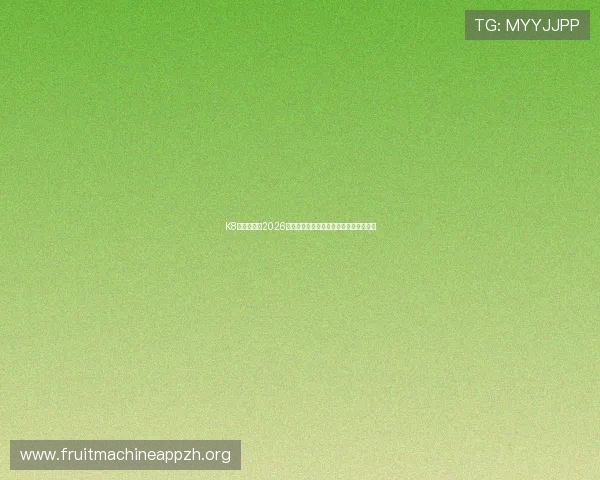 K8真人国际：2026世界杯热门球队实力分析与晋级前景预测